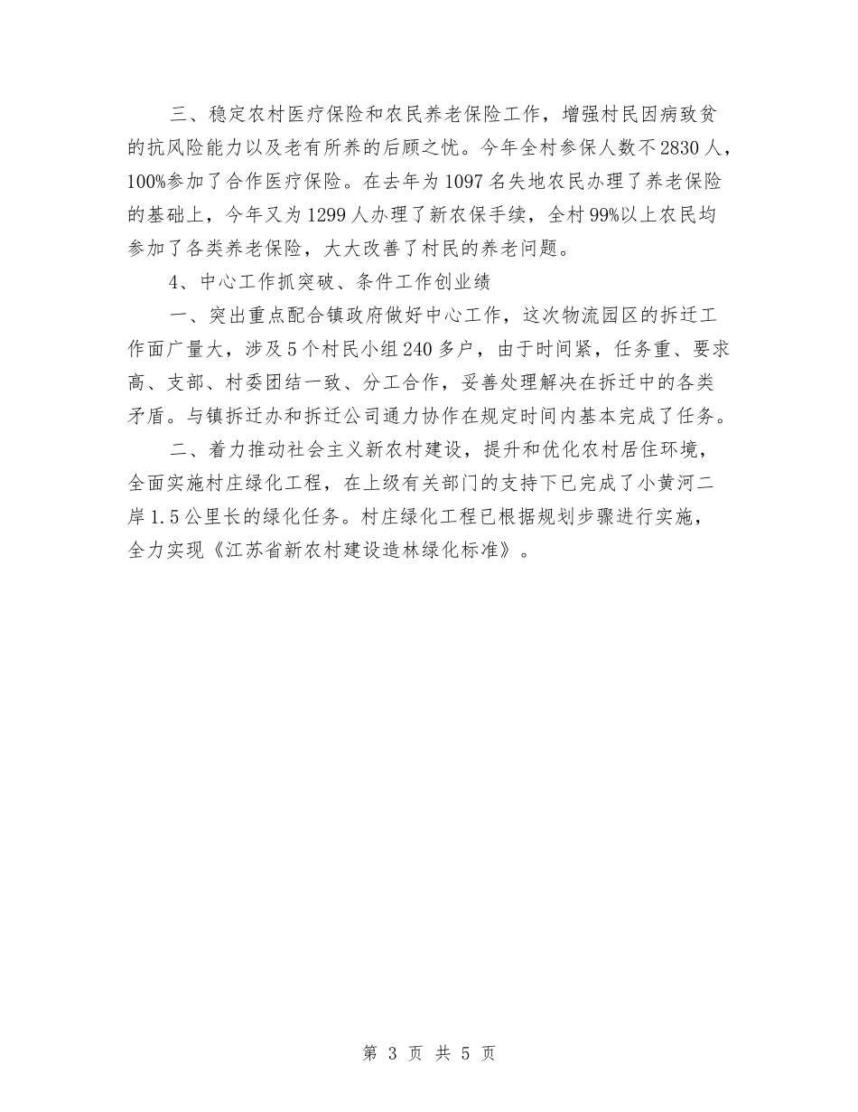 2024年乡村党支部工作总结范文与2024年乡村医师半年工作总结范文汇编_第3页