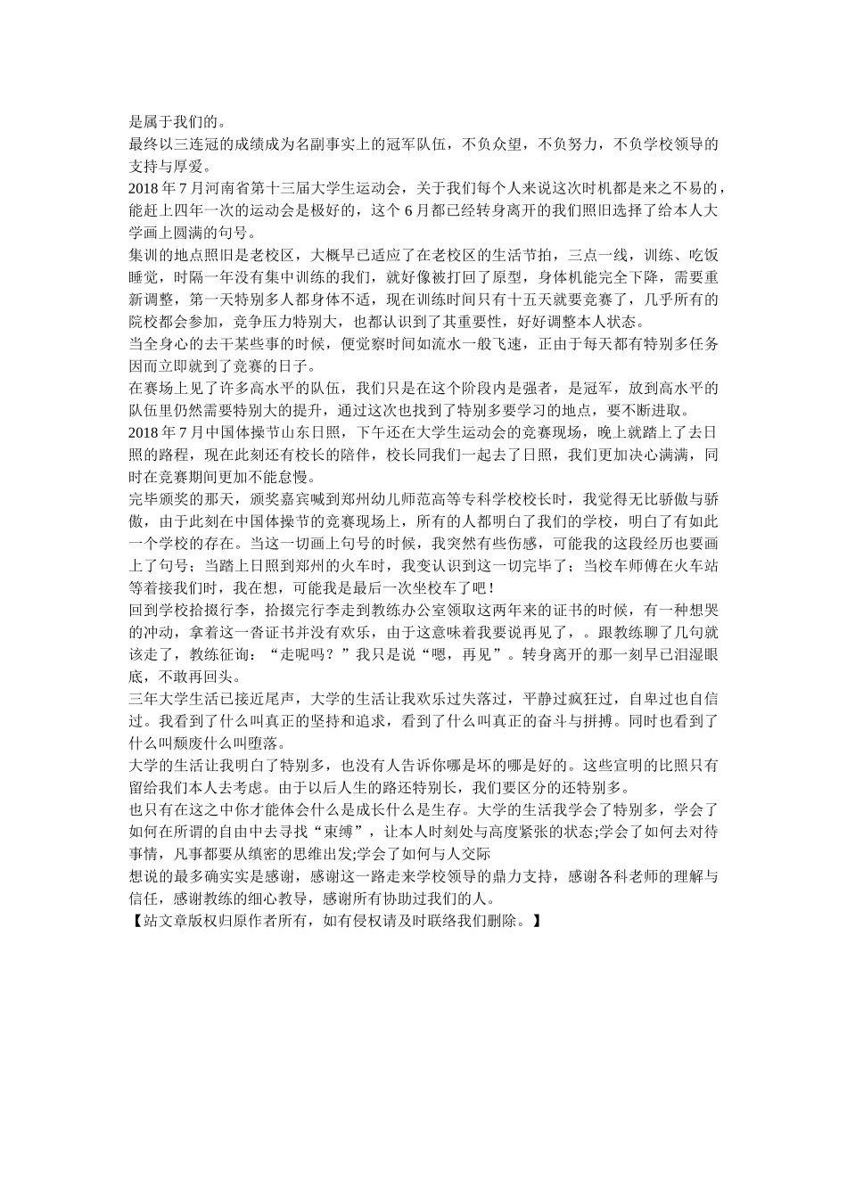 最美大学生个人事迹申报材料 _第2页