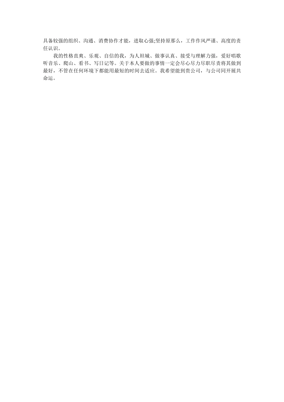 应聘行政的自我介绍 _第2页