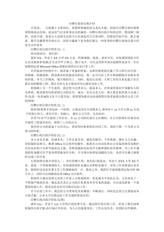 应聘行政的自我介绍 