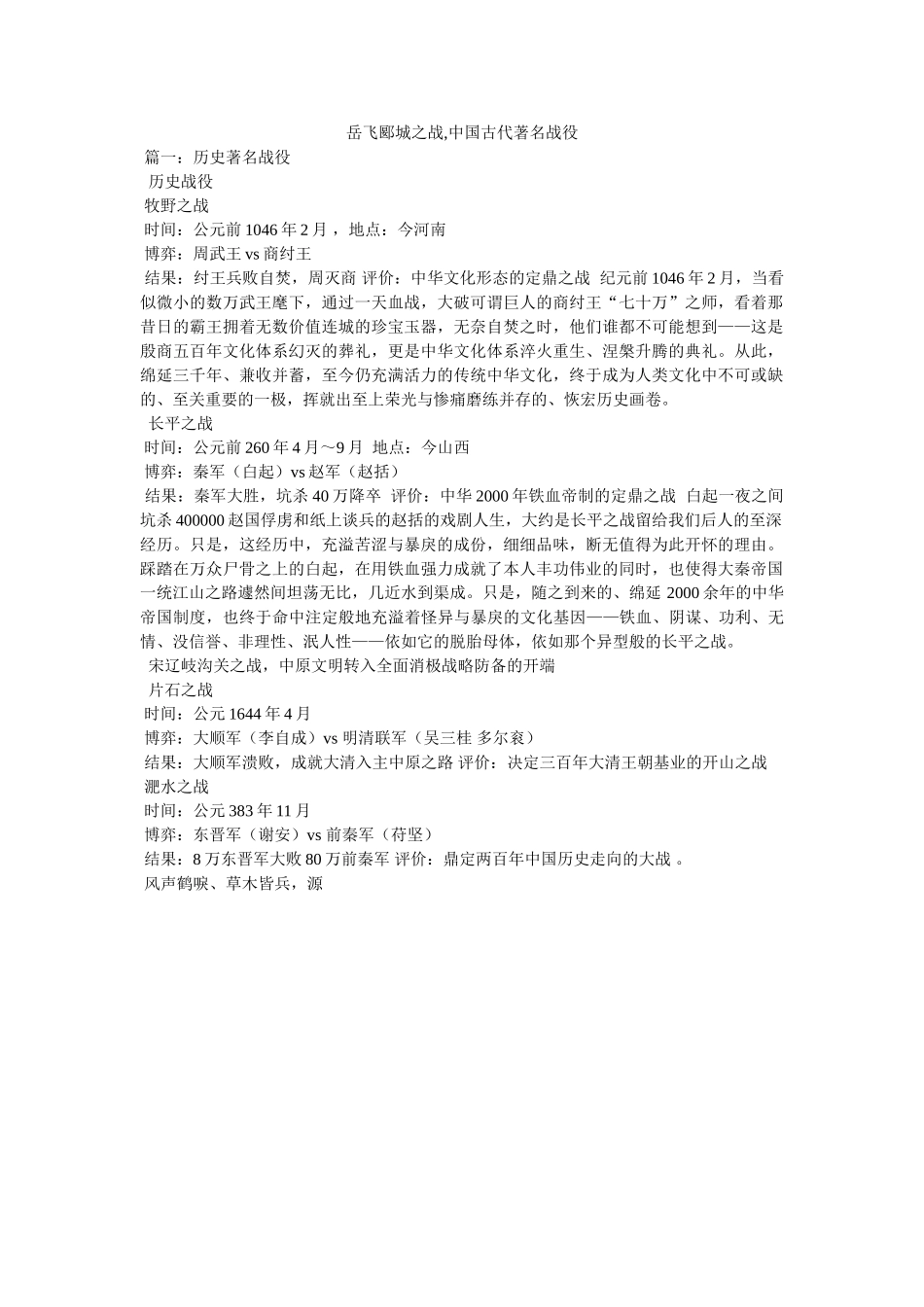 岳飞郾城之战,中国古代著名战役 _第1页