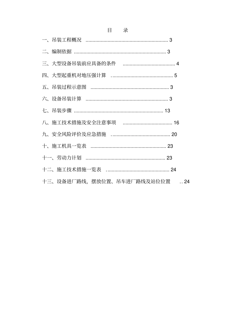 大型设备吊装方案说明_第2页