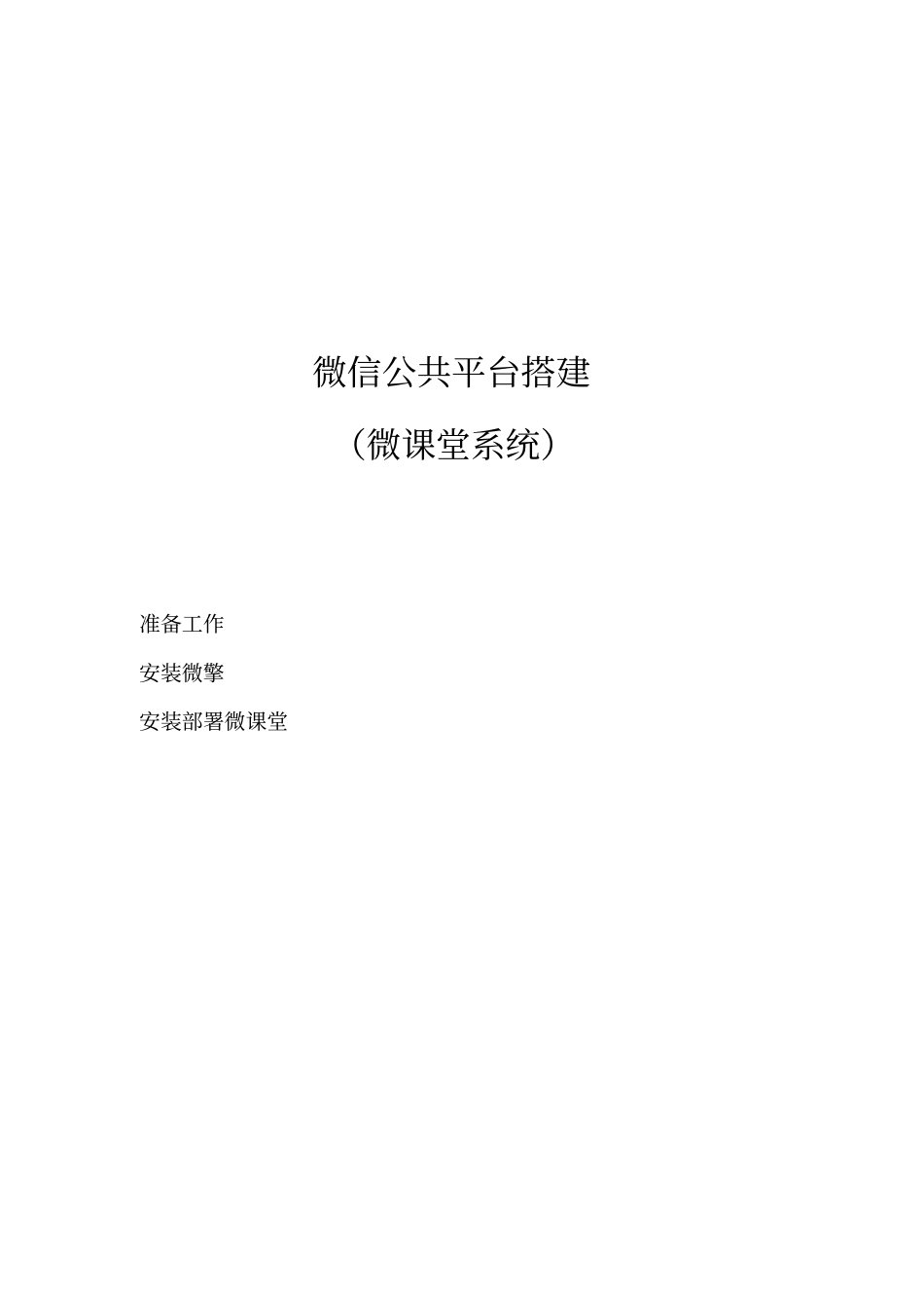 宝塔搭建微擎版+微课堂教程_第1页