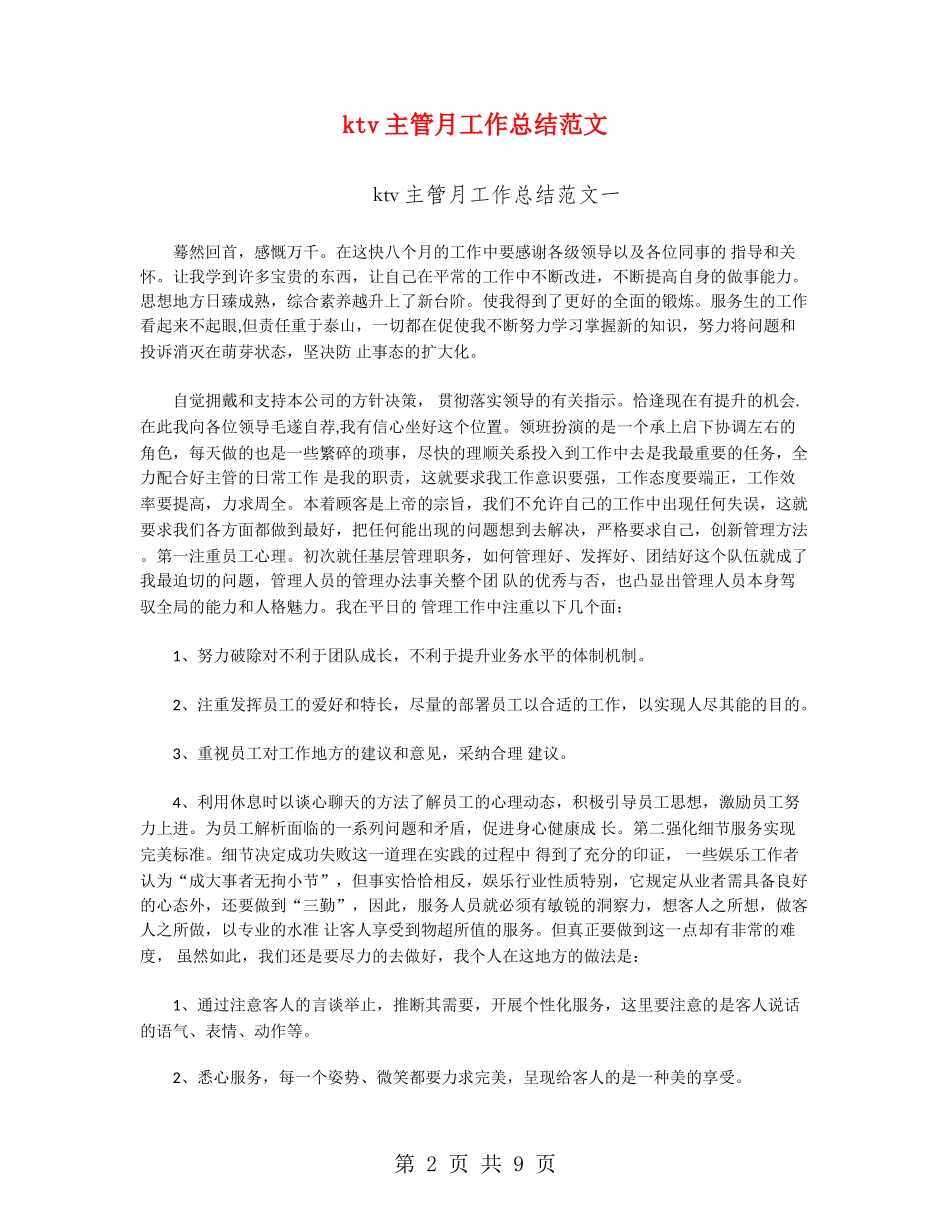 ktv主管月工作总结范文_第2页