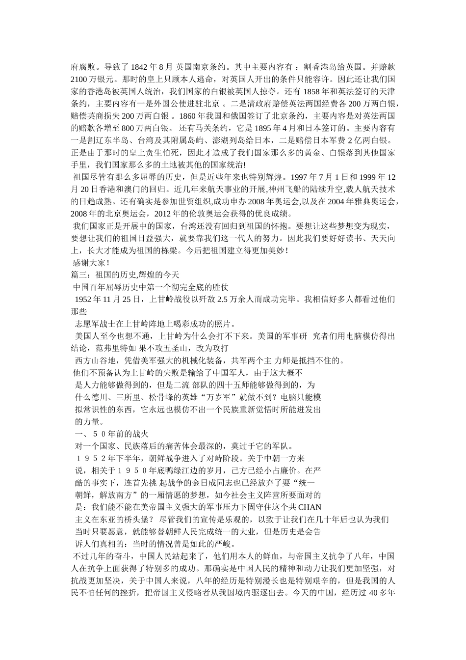 祖国今日的辉煌 _第3页