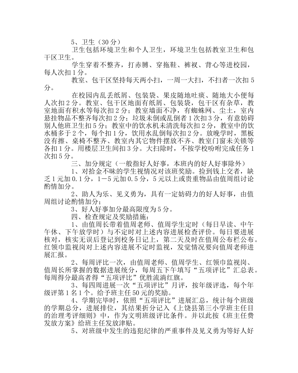 政教处范文“五项评比”检查方案 _第2页