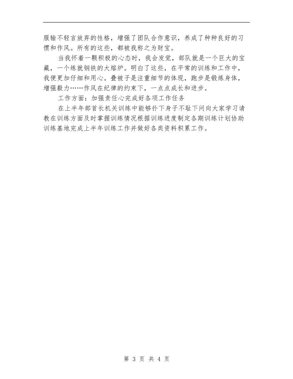 2024年部队新兵年终工作总结_第3页