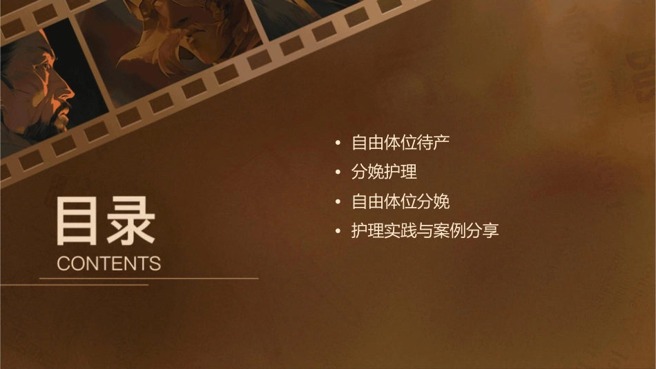 自由体位待产及分娩护理课件_第2页