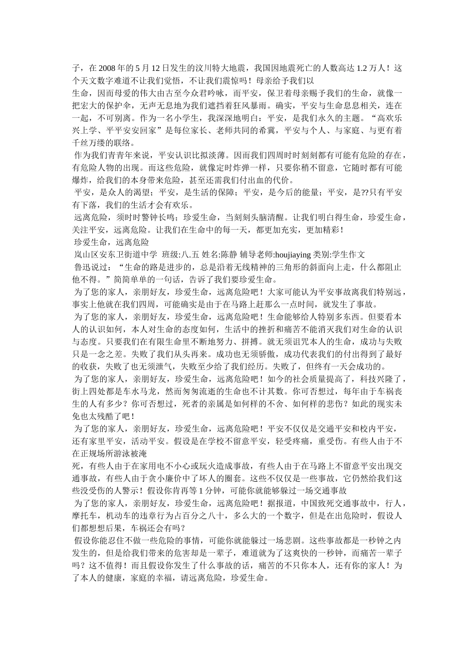 有关珍ۥ爱生命远离危险的作文600字-安全第一精选 _第2页