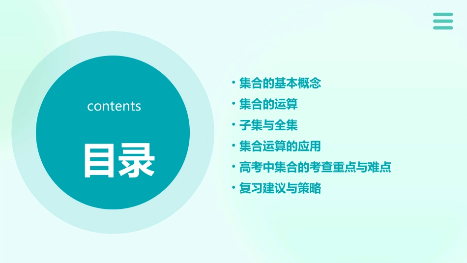 高考复习集合的概念与运算课件_第2页