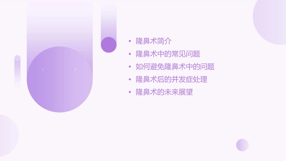 隆鼻术中问题探讨课件_第2页