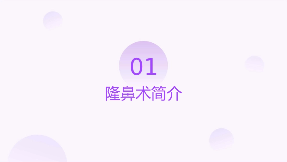 隆鼻术中问题探讨课件_第3页