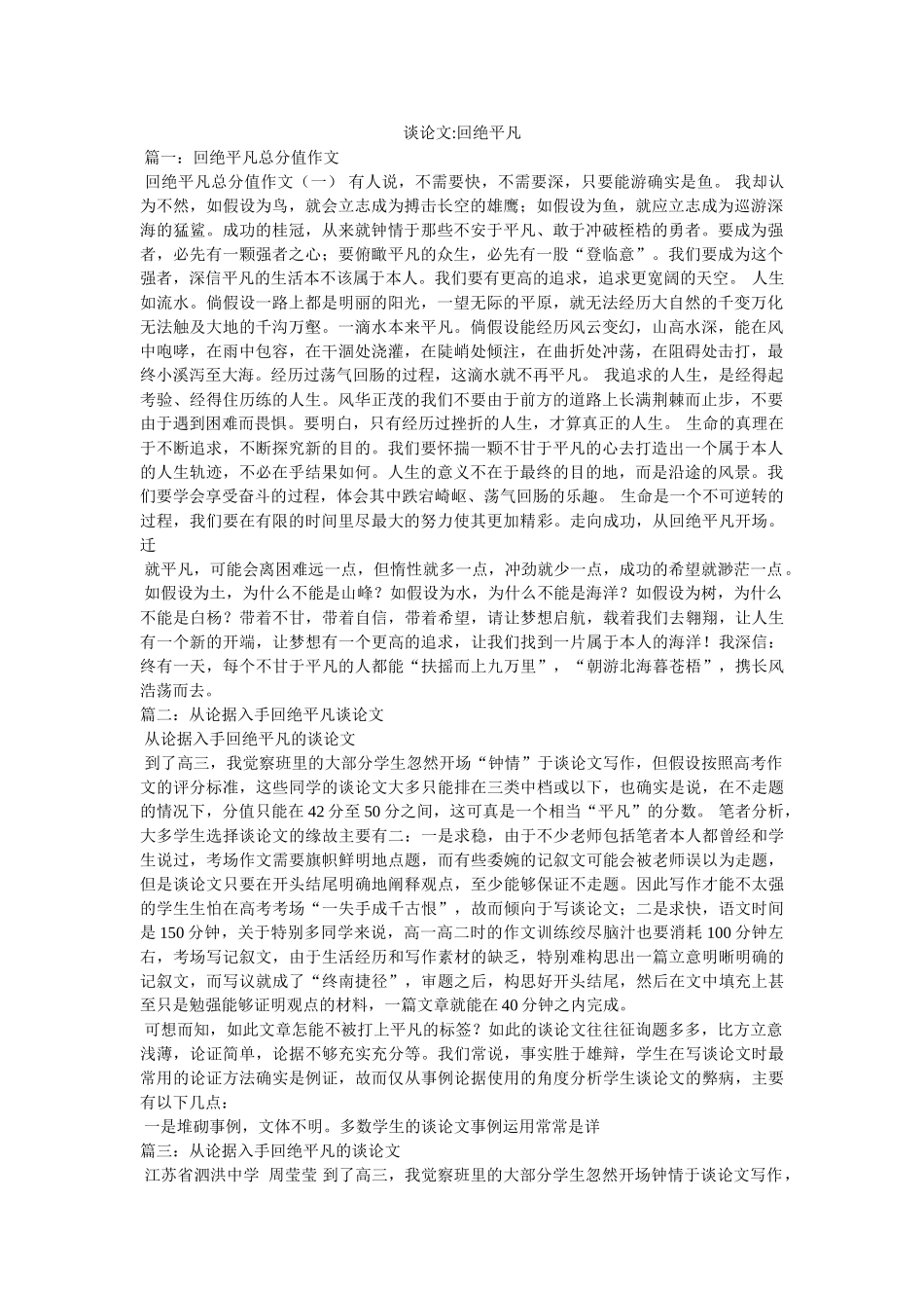 议论文ۥ-拒绝平庸精选 _第1页