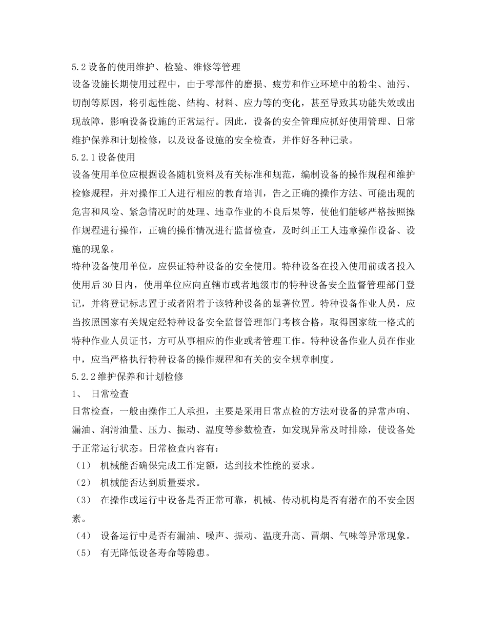 《安全管理制度》之某企业设备安全管理制度 _第2页