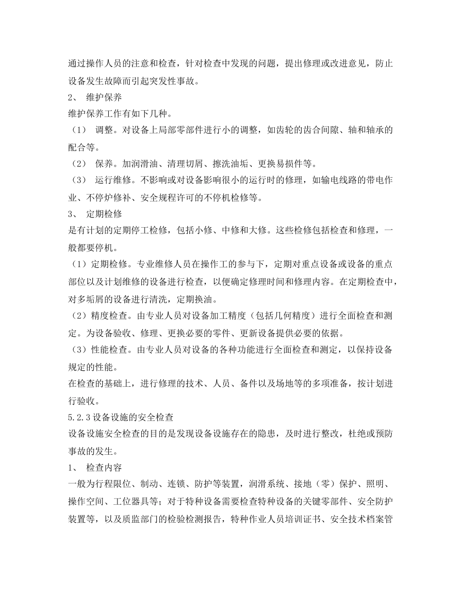 《安全管理制度》之某企业设备安全管理制度 _第3页