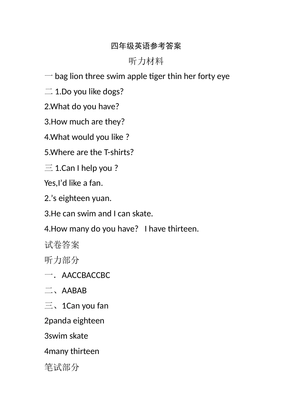 译林版牛津四年级上册英语期末测试题及答案2 _第1页