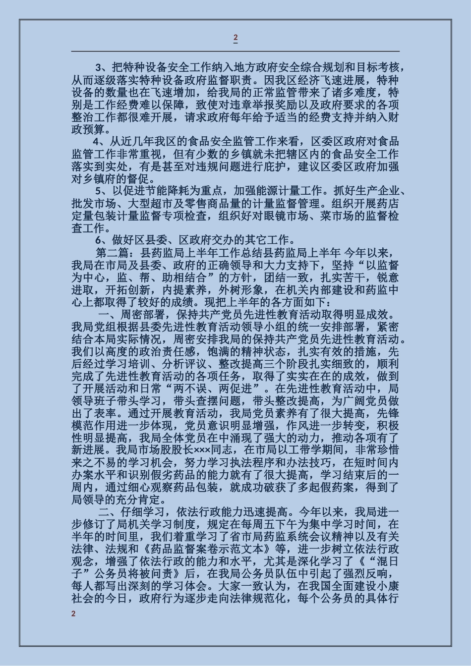 药监局财务工作总结_第2页