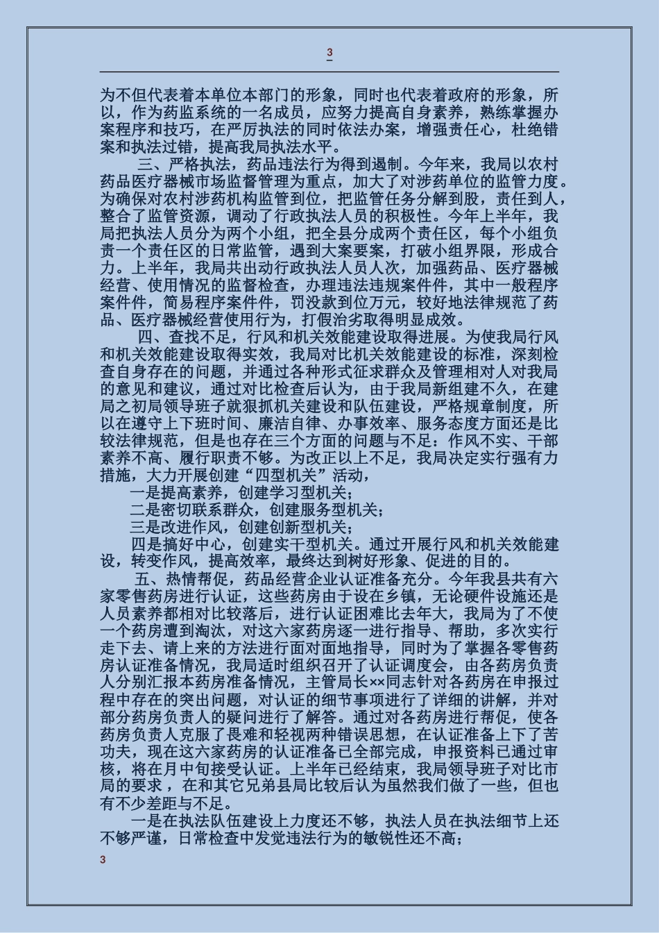 药监局财务工作总结_第3页