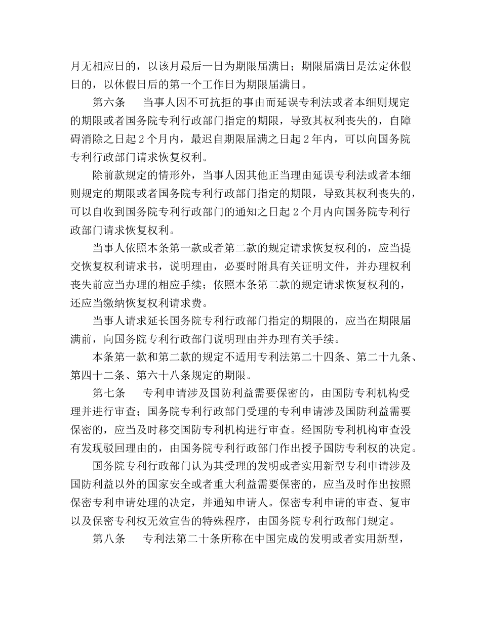 中华人民共和国专利法实施细则(2020修订) _第2页