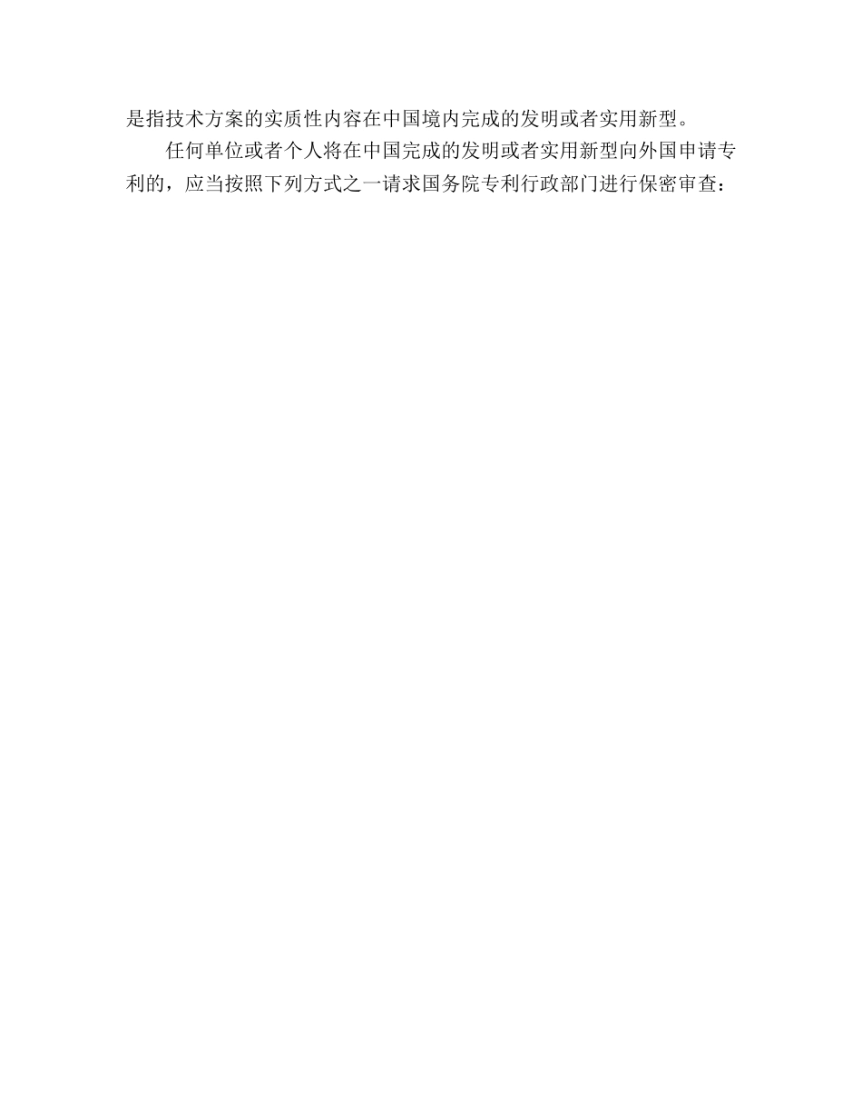 中华人民共和国专利法实施细则(2020修订) _第3页
