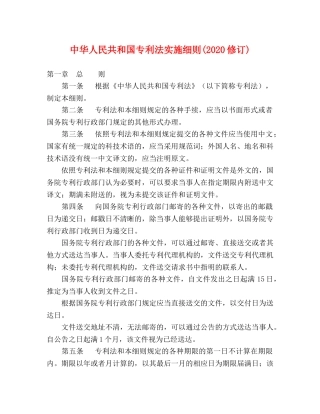中华人民共和国专利法实施细则(2020修订) 