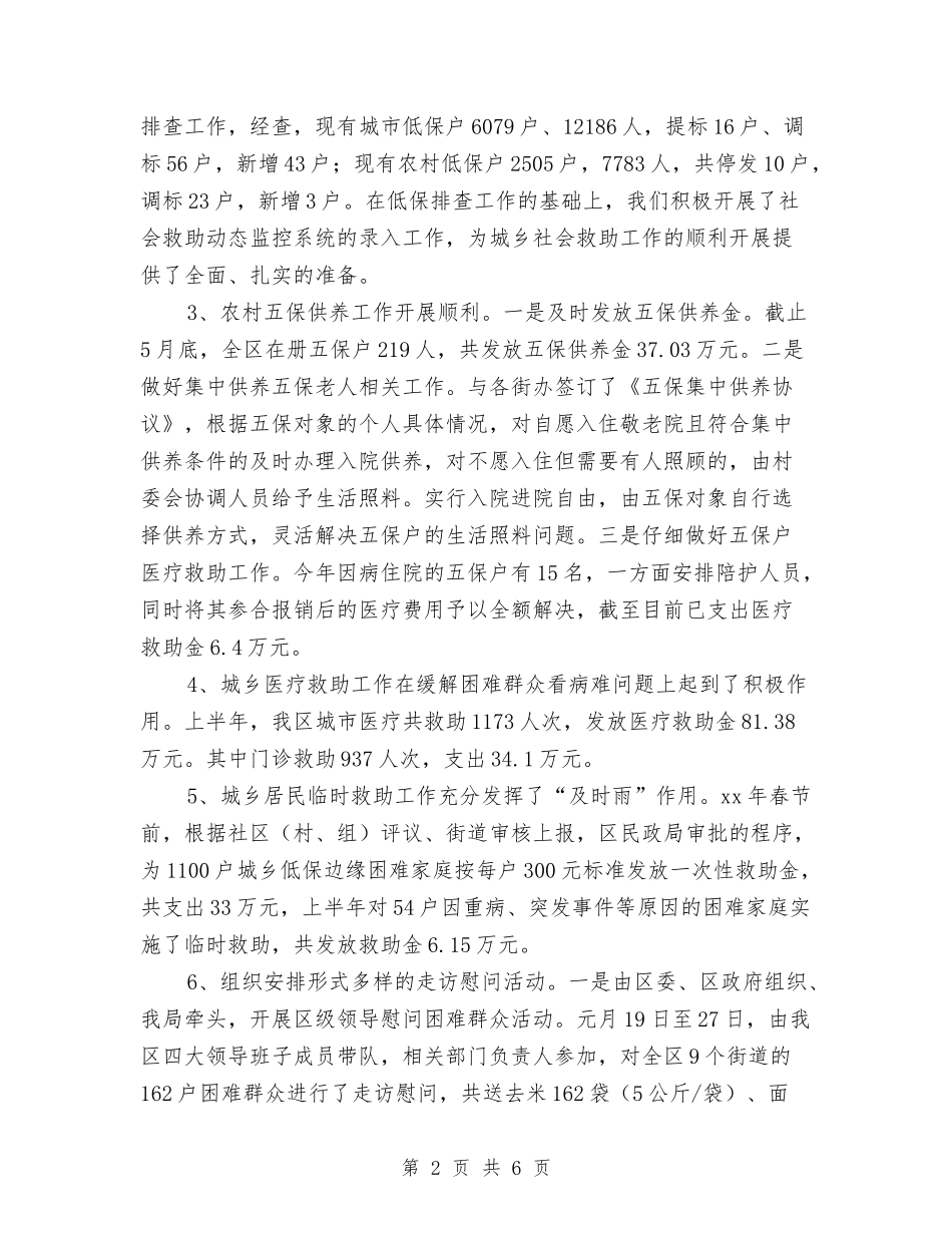 2024年民政上半年工作总结与2024年民政个人总结范文汇编_第2页