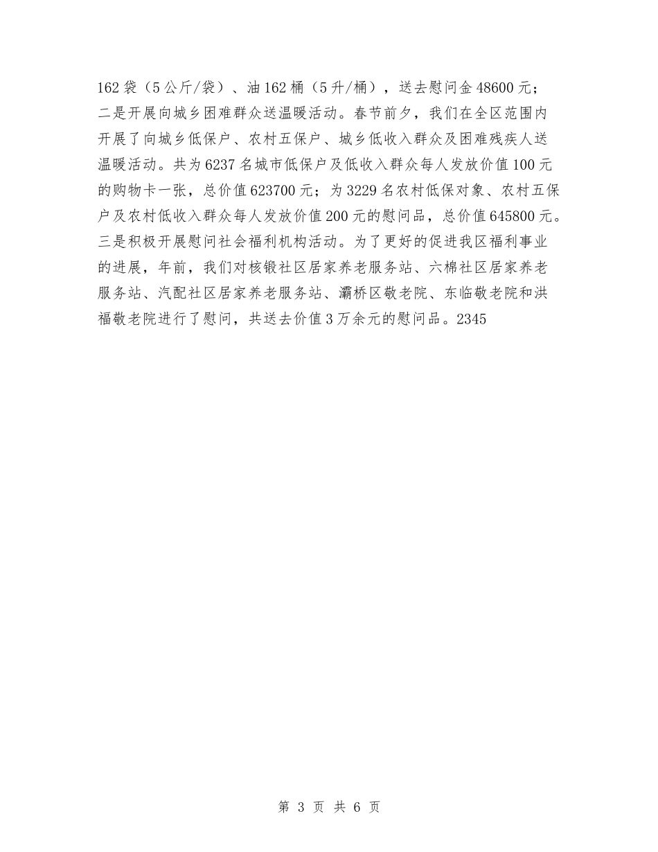 2024年民政上半年工作总结与2024年民政个人总结范文汇编_第3页