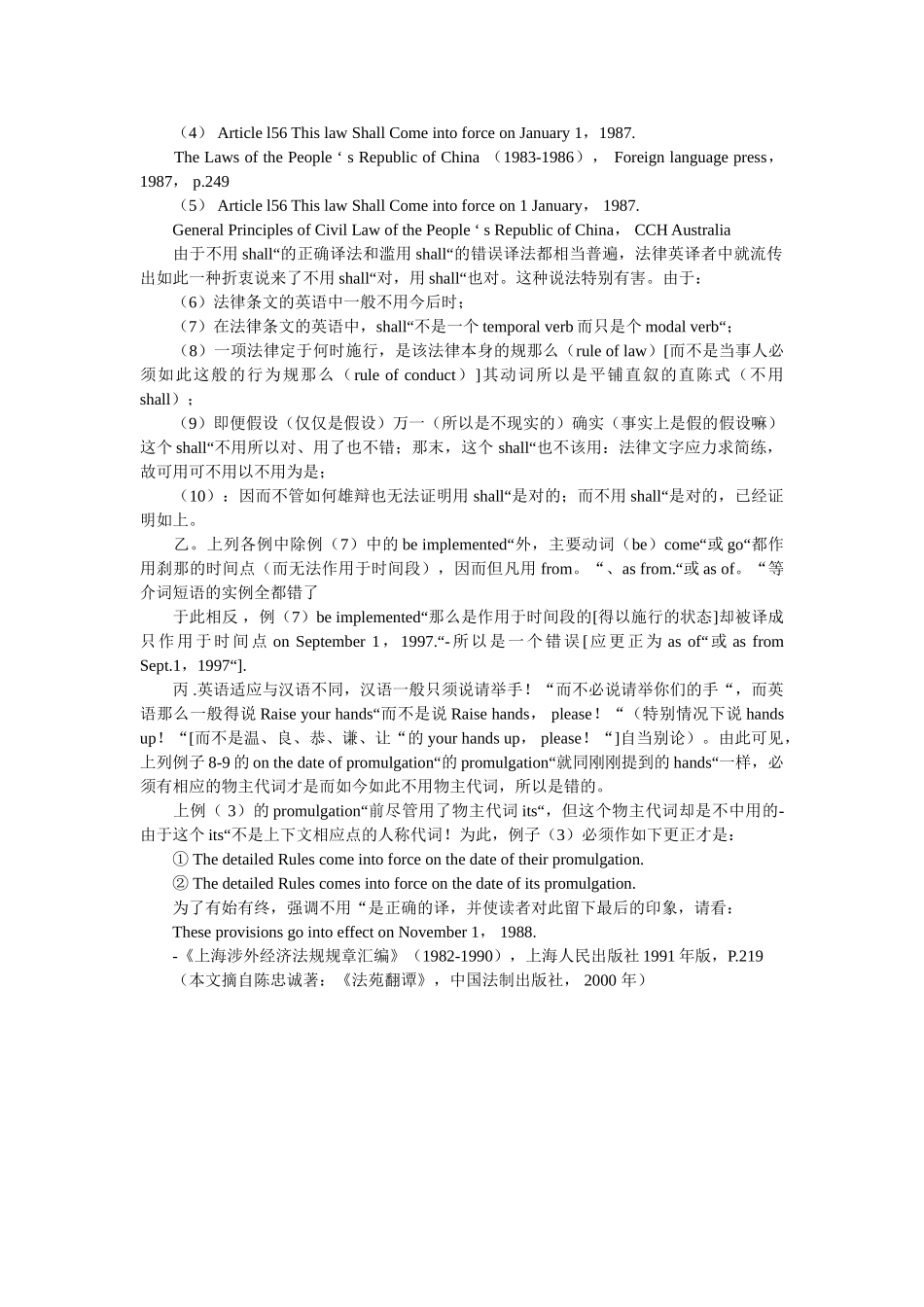 英译“实施”条文典型错误 _第2页