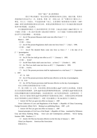 英译“实施”条文典型错误 