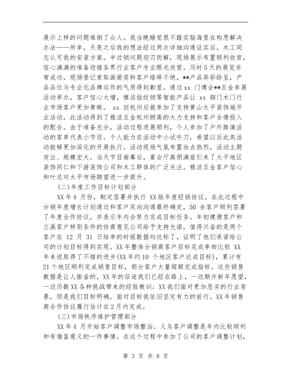 2024年渠道工作总结及2024工作计划_第3页