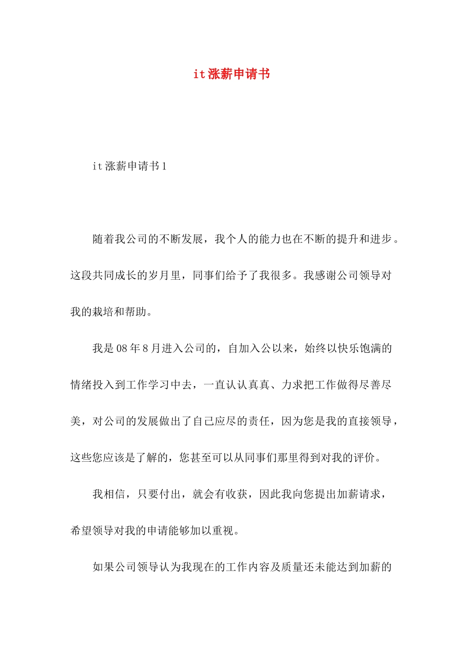 it涨薪申请书_第1页