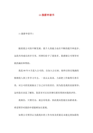 it涨薪申请书
