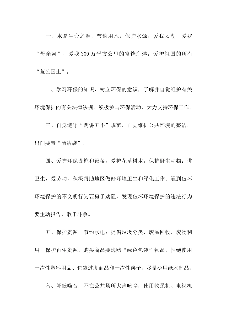 保护生态环境建议书 (4)_第2页