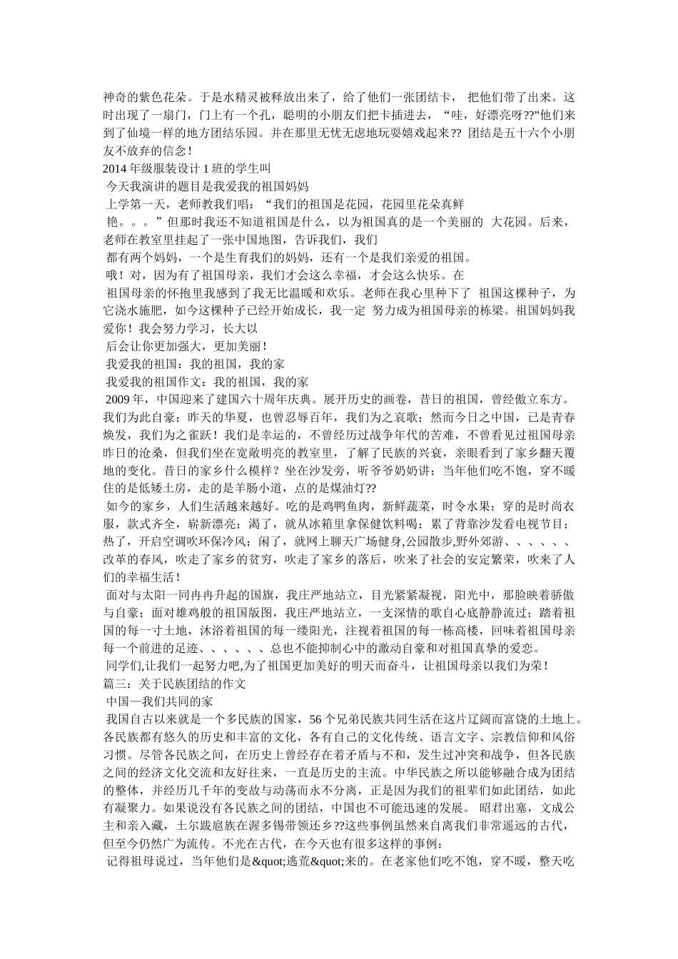 有关民族团结的作文 _第2页
