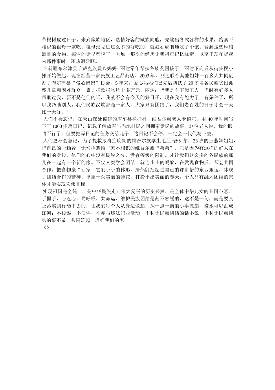 有关民族团结的作文 _第3页