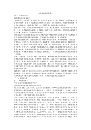 有关民族团结的作文 