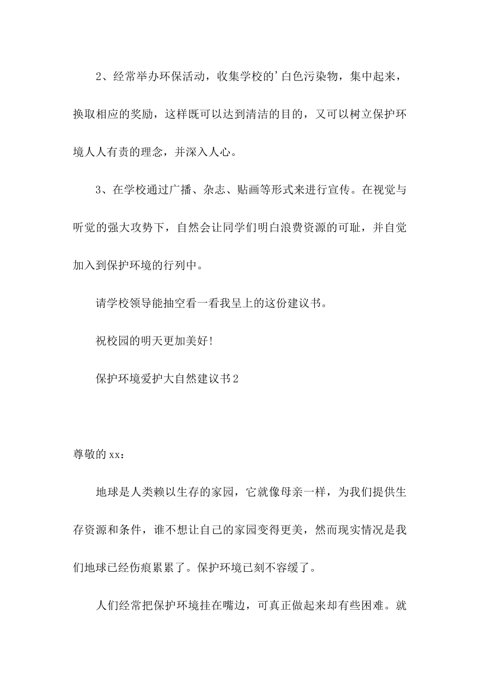 保护环境爱护大自然建议书_第3页