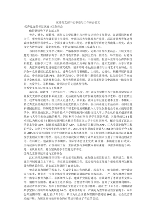 优秀党支部书记事迹与工作体会范文参考 