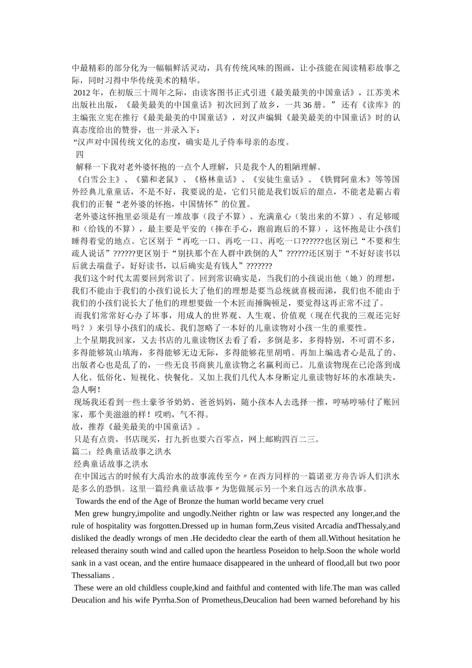 中国经典童话故事 _第2页
