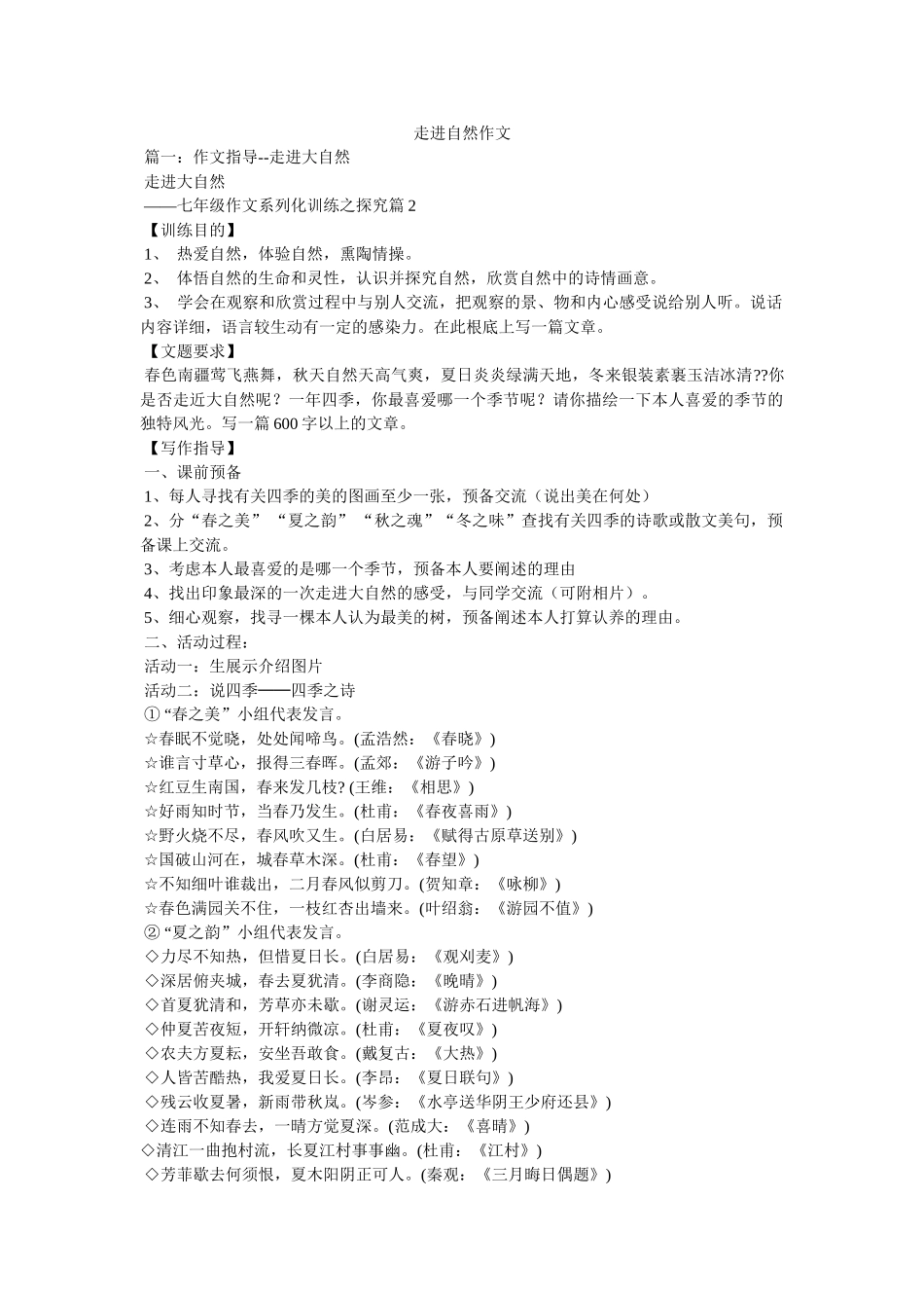 走进自ۥ然作文精选 _第1页