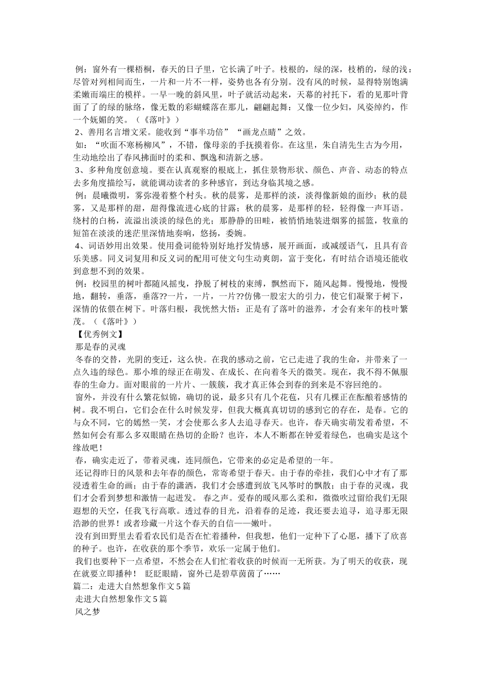 走进自ۥ然作文精选 _第3页