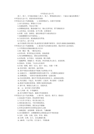 中考动员大会口号 