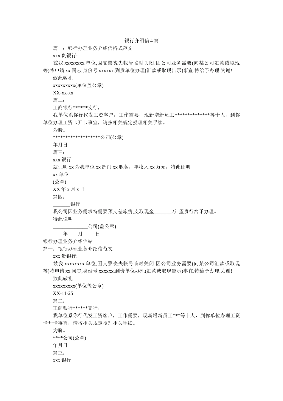 银行介ۥ绍信4篇精选 _第1页