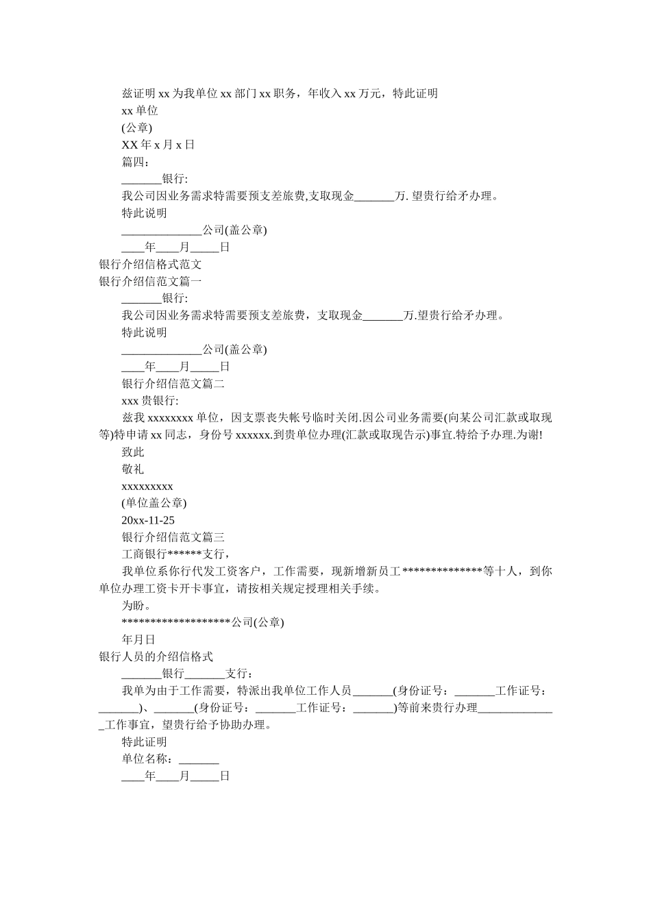 银行介ۥ绍信4篇精选 _第2页