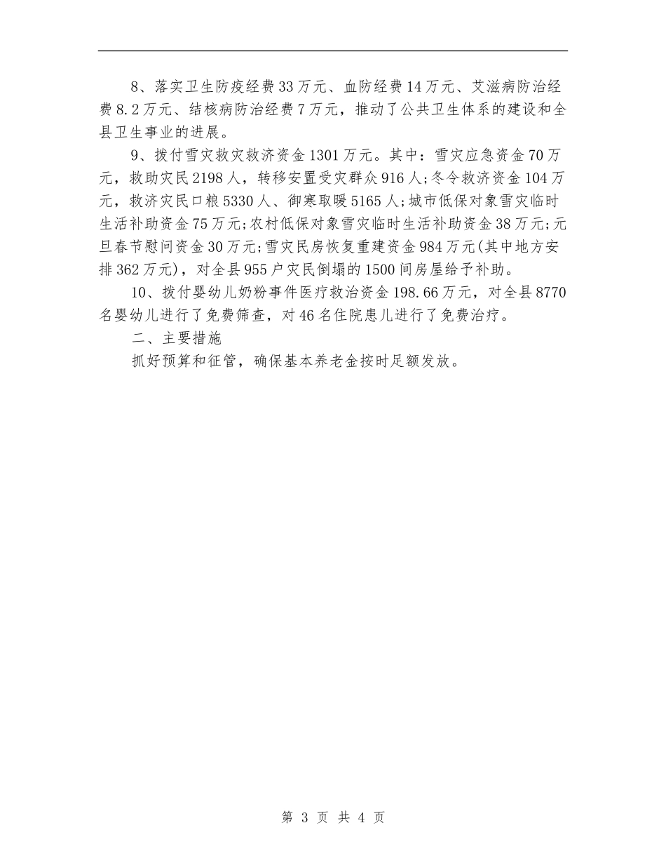 年度钢材业务员工作总结_第3页