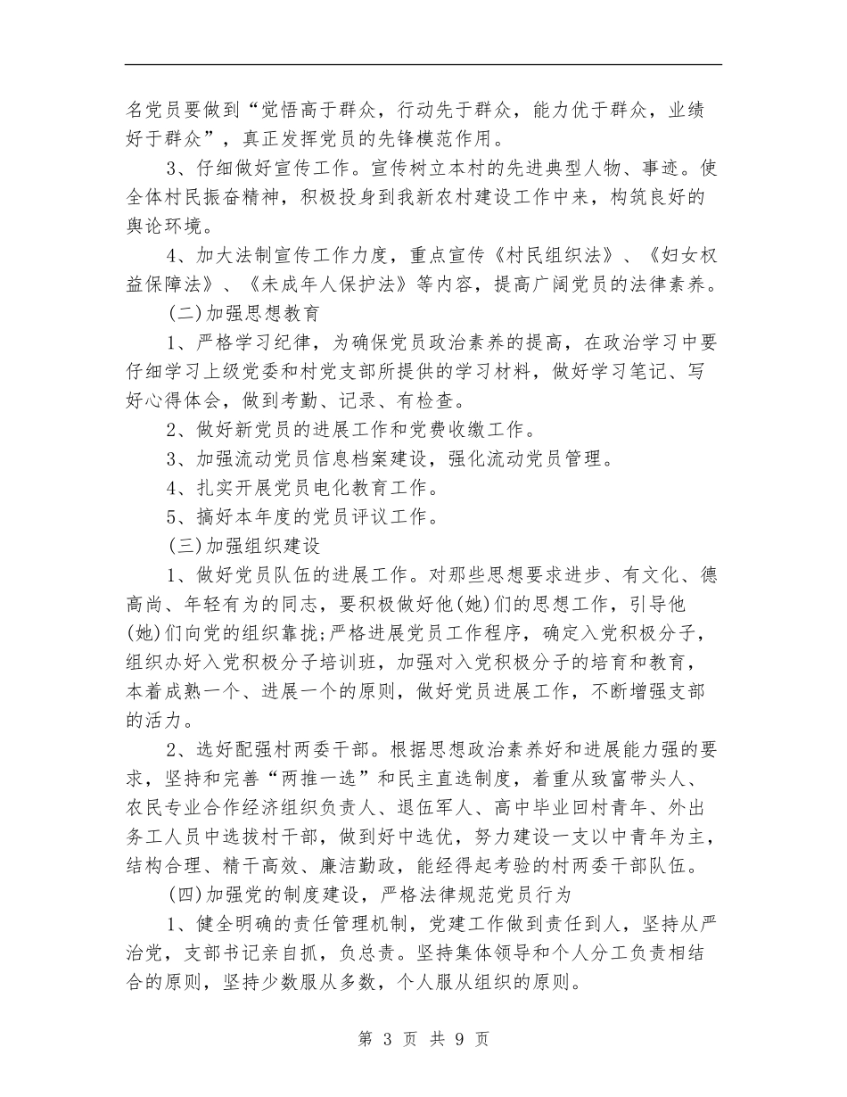 2024年6月关于党支部工作计划_第3页