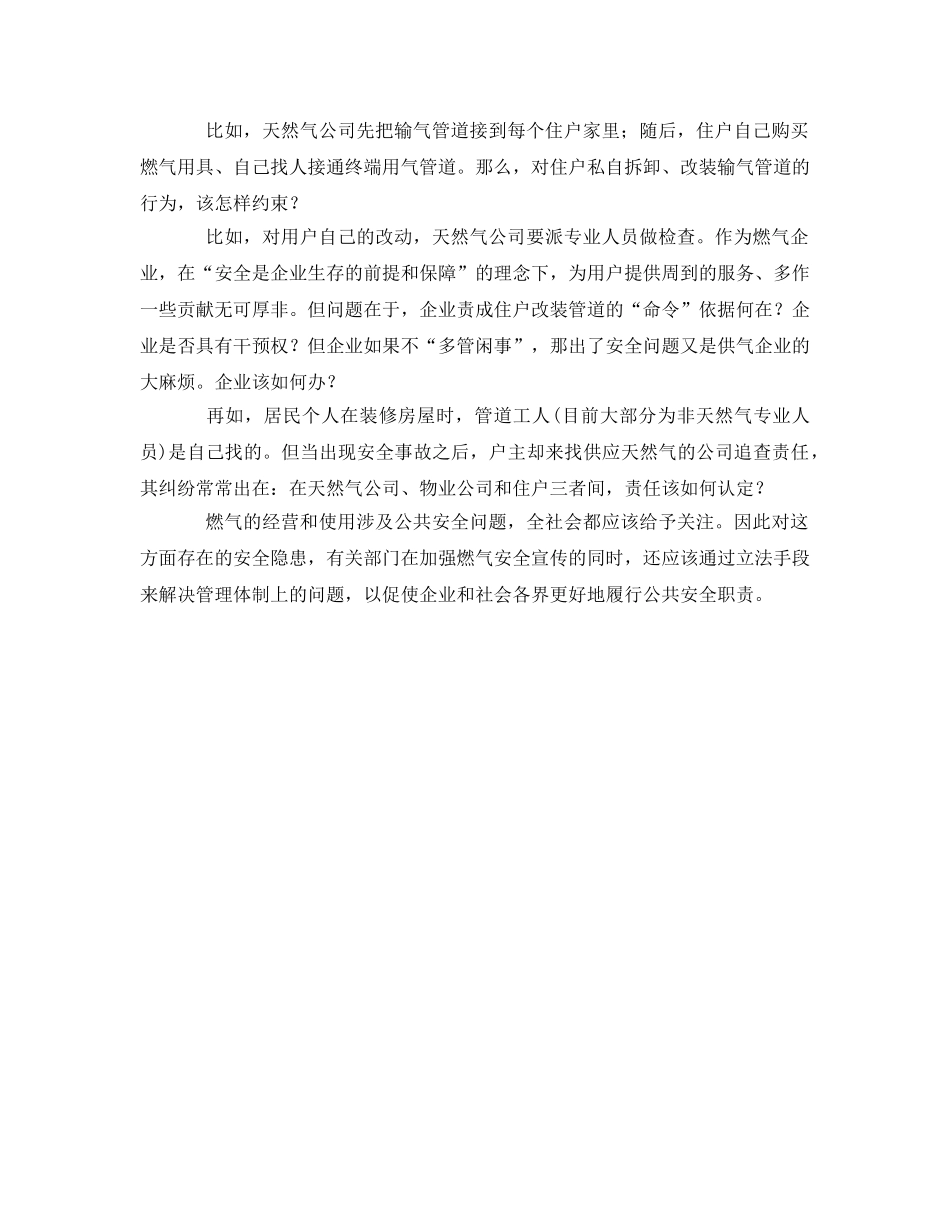 《安全管理》之加强城市燃气安全管理刻不容缓 _第2页