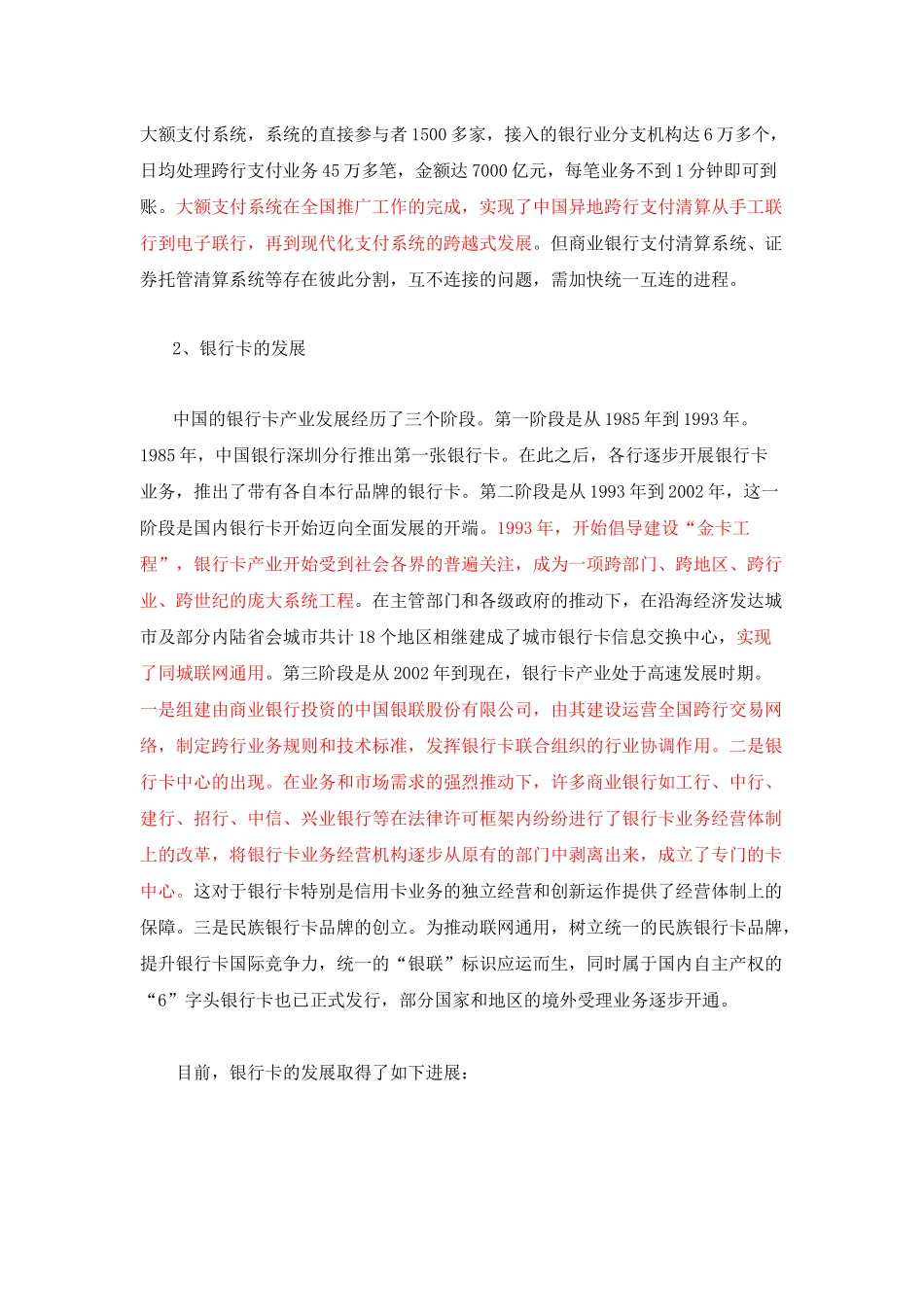 支付结算专题之一：中国电子支付发展的现状与问题_第2页