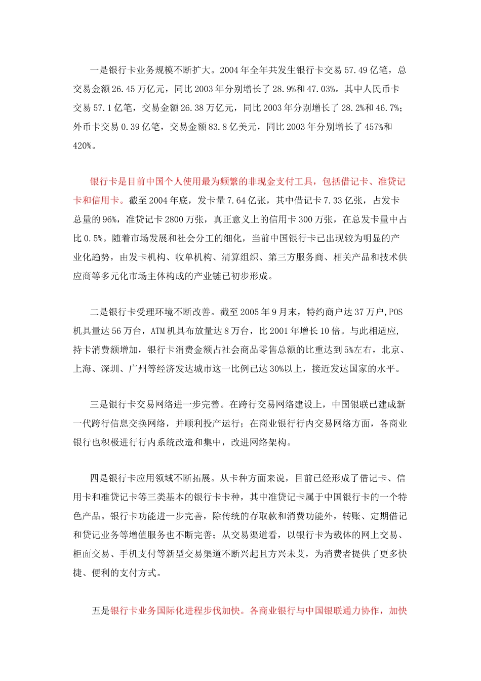 支付结算专题之一：中国电子支付发展的现状与问题_第3页