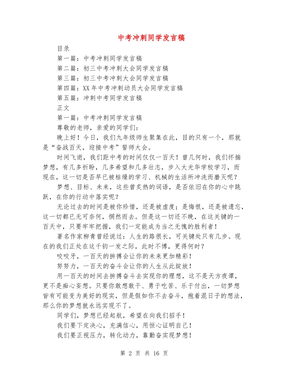 中考冲刺学生发言稿_第2页